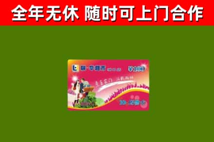 张掖烟酒回收超市卡.jpg